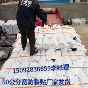 50公分宽防裂贴厂家发货