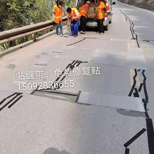 网裂修复贴 砂面修补贴 龟裂修复贴