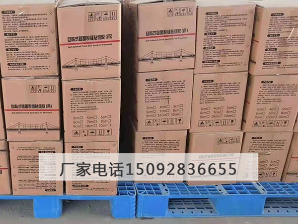 路面贴缝带量大优惠