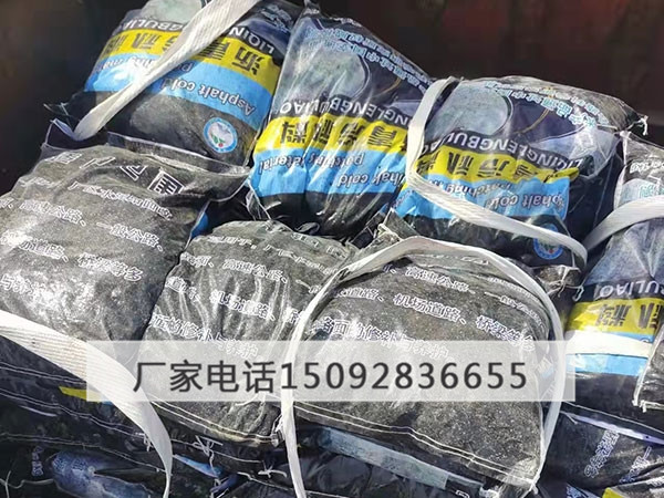 沥青冷补料/沥青砂