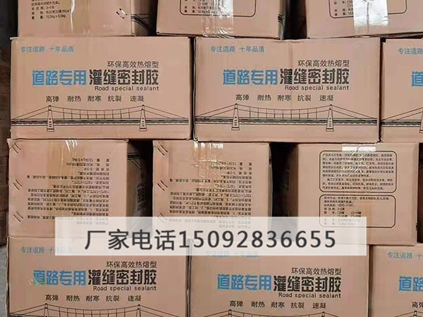 方硕厂家灌缝胶