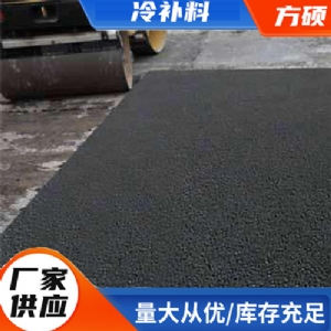 沥青冷补料/沥青砂