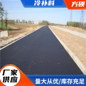 沥青冷补料/沥青砂