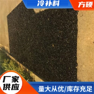 冷补料施工