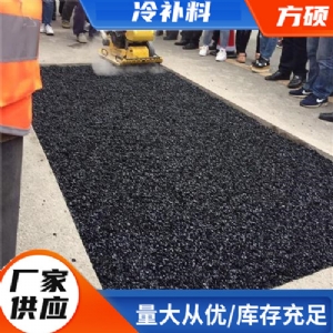 冷补料