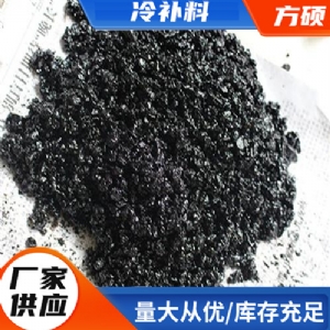 冷补料