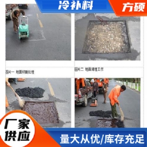 冷补料