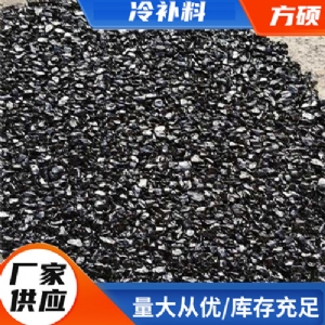 冷补料