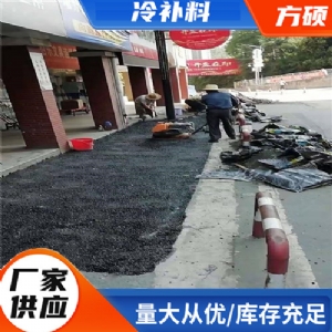 沥青冷补料/沥青砂