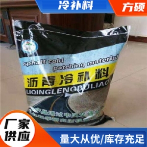 沥青冷补料/沥青砂