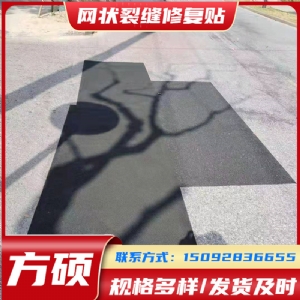 路面修补贴 网裂龟裂修复贴