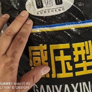 感压型冷䃼料/压敏型冷䃼料